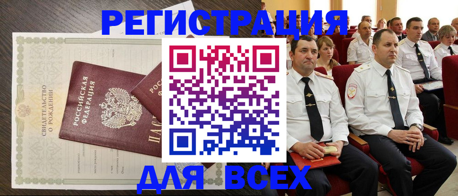 прописка в Томской области