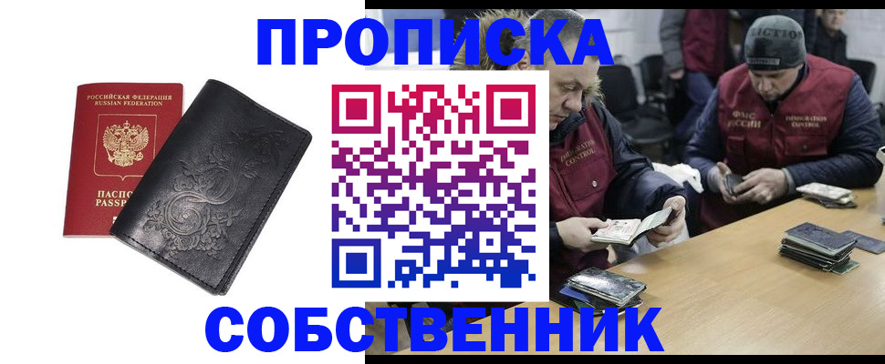 прописка 2025 в Томской области