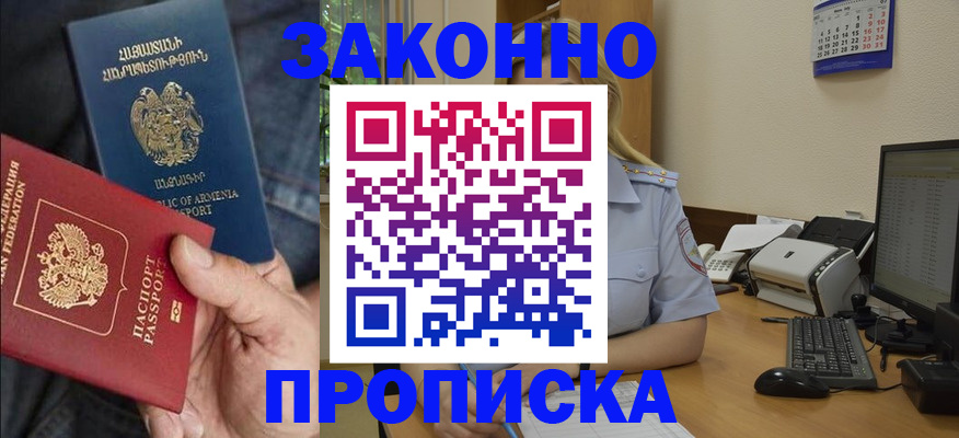 временная прописка в Томской области