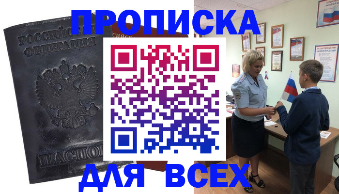 регистрация в Томской области