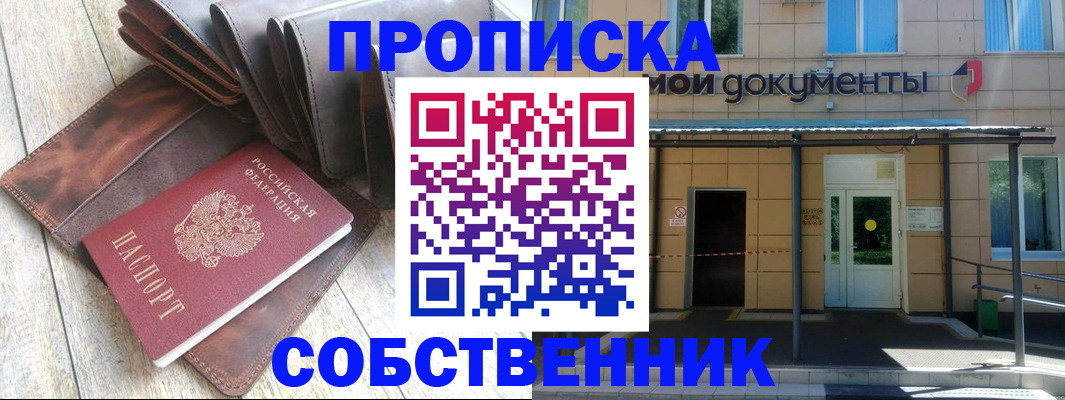прописка штамп в Томской области