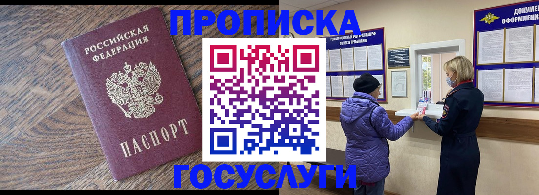 прописка законно в Томской области