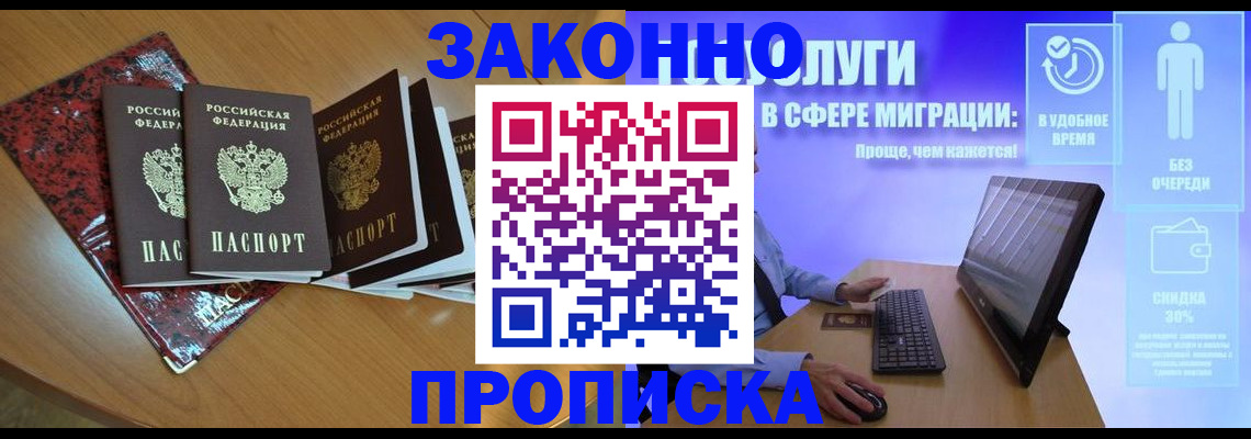 временная регистрация недорого в Томской области